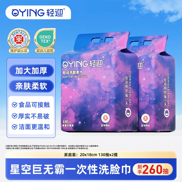轻迎星空特厚款家庭装悬挂抽取式一次性亲肤加大加厚洗脸巾2提