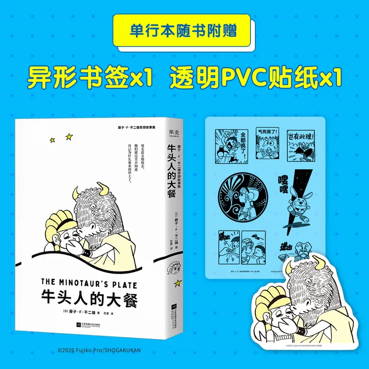 藤子·F·不二雄奇想故事集:全10册(哆啦A梦之父的“致郁”神作)