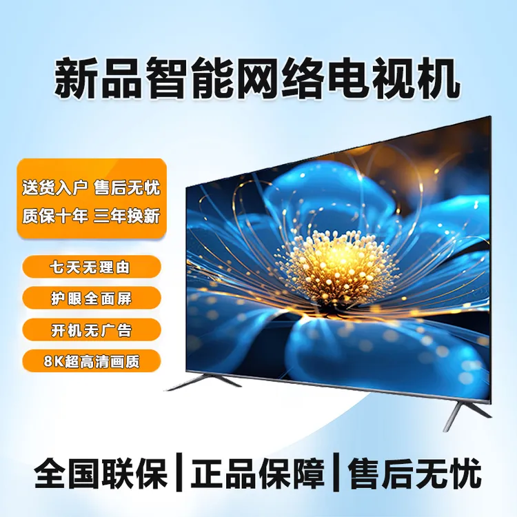 【85】【五折购】智能8K电视机源头厂家液晶超高清全面屏电视