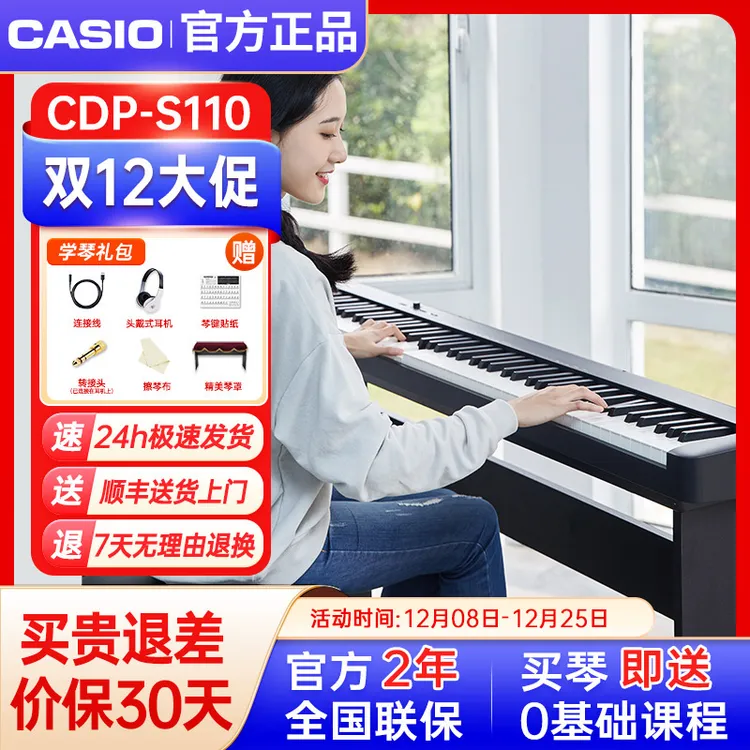 Casio/卡西欧电子琴电钢琴CDPS110便携初学专业进阶重锤88键数码