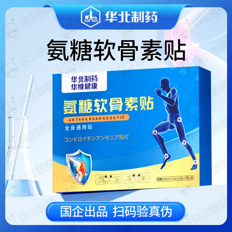 华北制药氨糖软骨素贴D