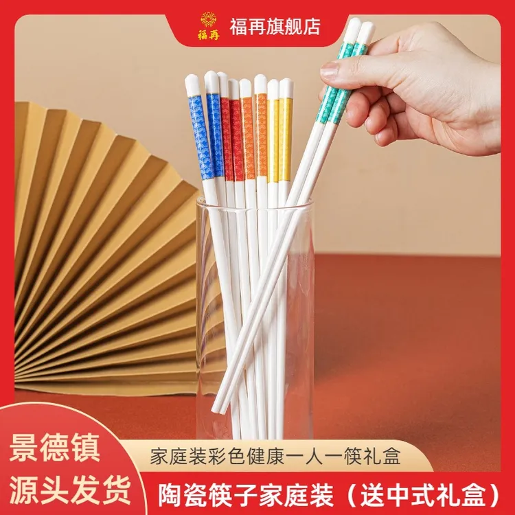 福再分筷高档送礼景德镇陶瓷轻奢防霉一人一副专用筷子家用10双装