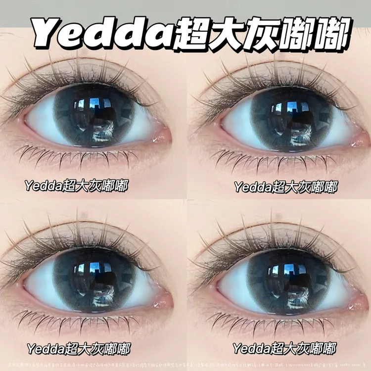 Yedda超大灰嘟嘟 新品超大海嘟嘟 超大灰色无锁边美瞳隐形眼镜 