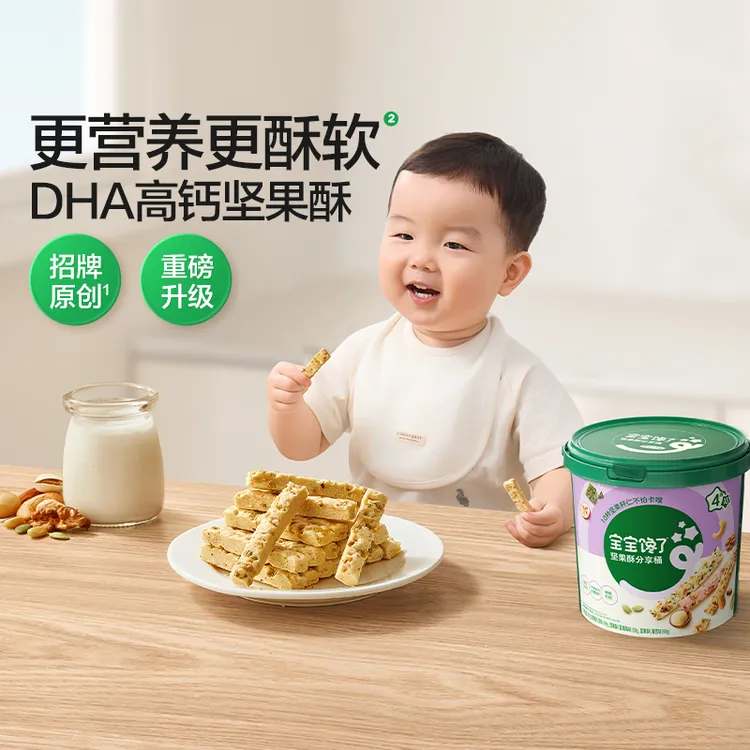 【专享】宝宝馋了 坚果酥分享桶/山楂分享桶 
