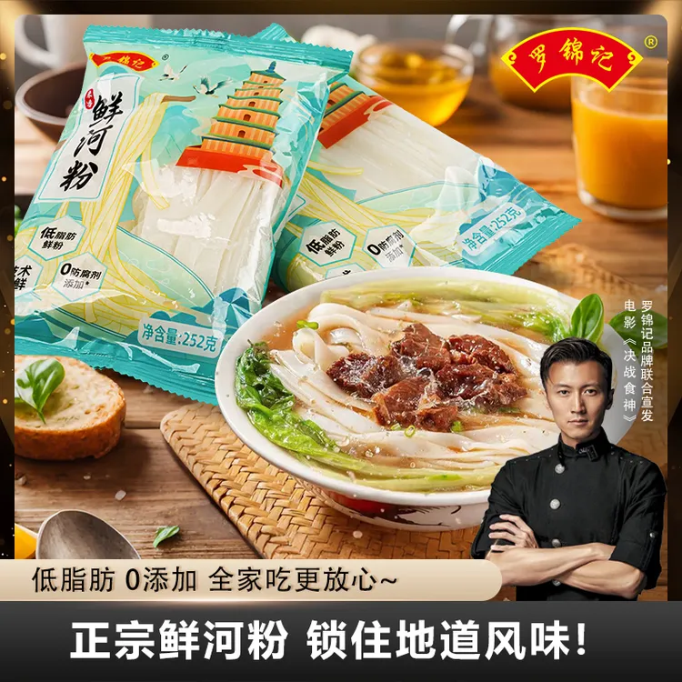 罗锦记 0防腐剂鲜粉鲜河粉湿河粉配料表干净现做可炒可拌可涮