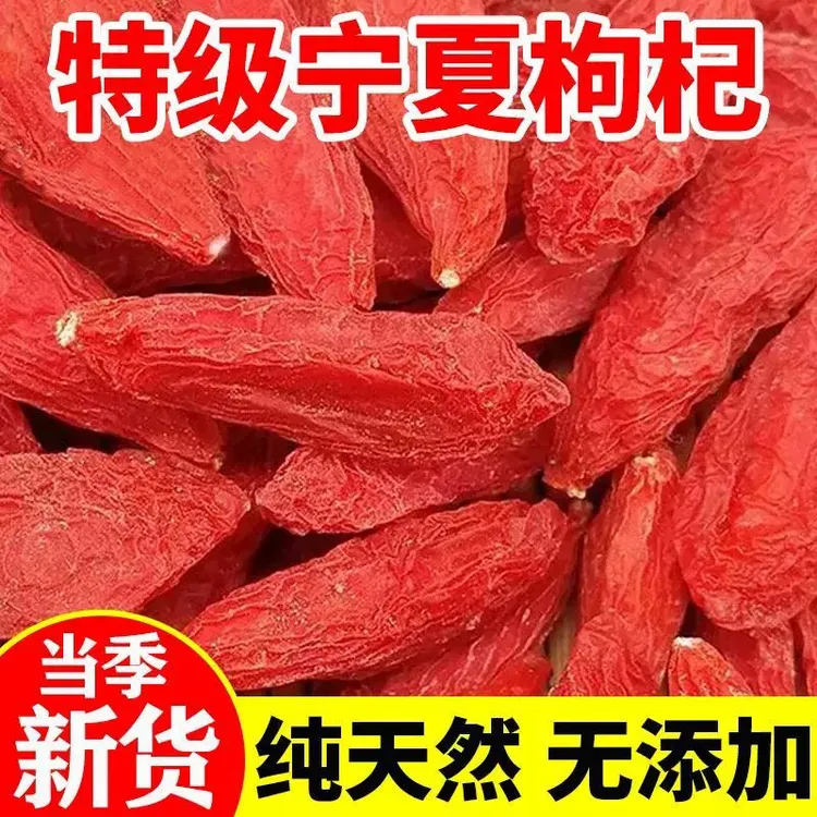 宁夏正宗头茬枸杞子泡酒泡茶免清洗大颗粒红枸杞煮粥煲宁夏枸杞