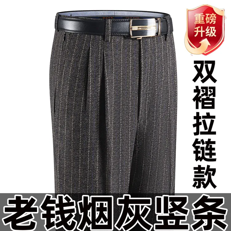 高档拉链直筒裤厚款秋冬免烫绗缝双褶西裤宽松中年商务休闲裤子