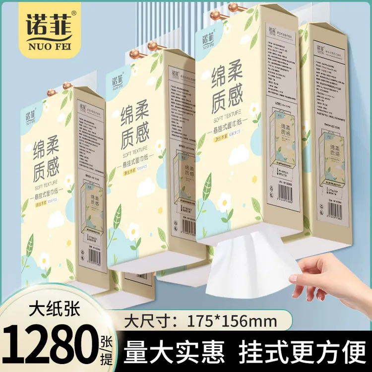 诺菲抽纸悬挂式纸巾1280张大包装4提家用实惠餐巾纸擦手纸卫生纸
