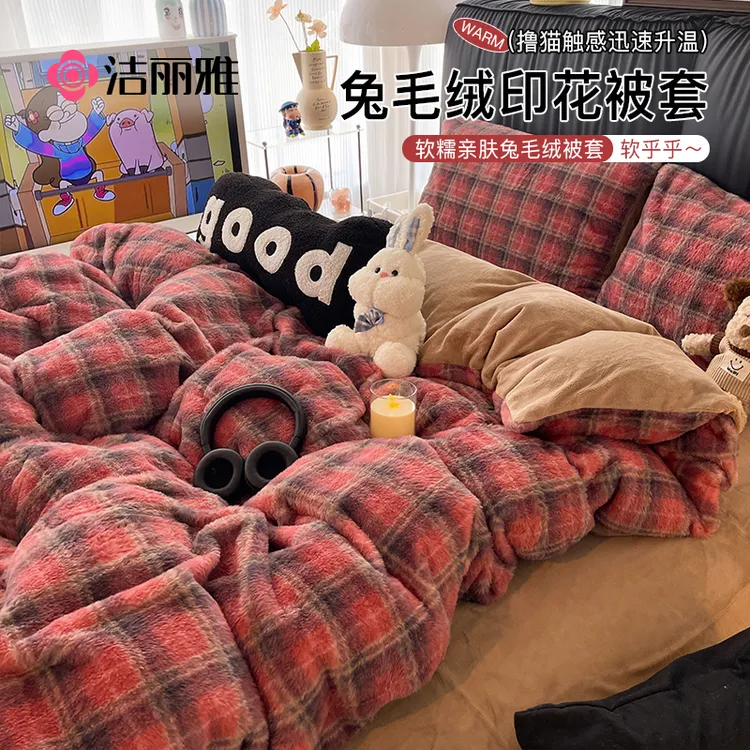 洁丽雅秋冬季兔毛绒被套单件毛绒被罩2025新款学生宿舍珊瑚绒被单