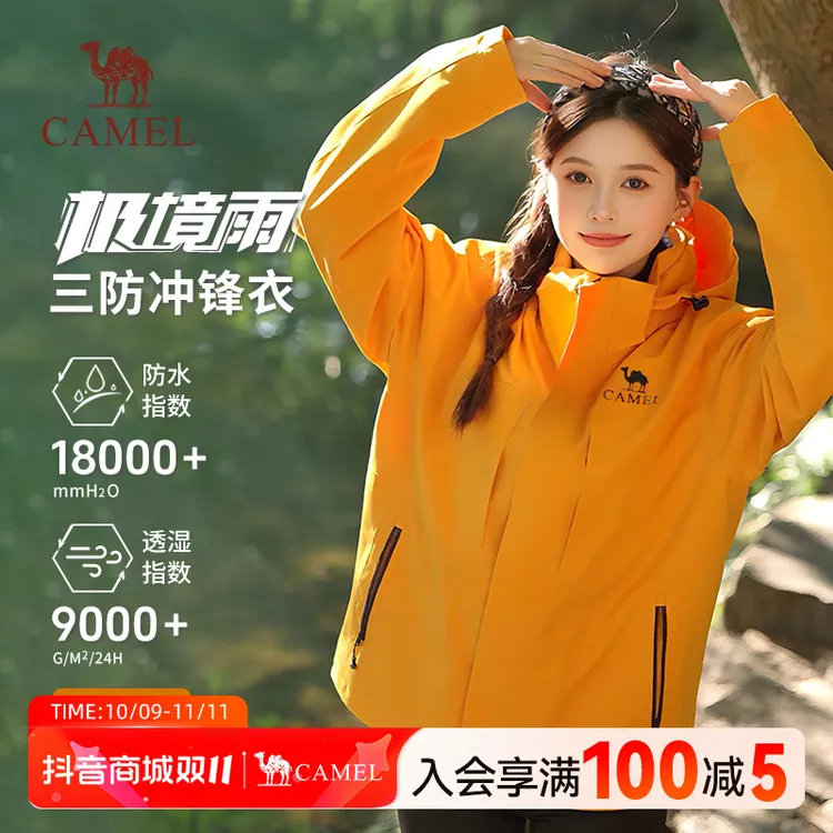 骆驼极境雨三合一冲锋衣男女2025新款防风防雨户外徒步登山服5253