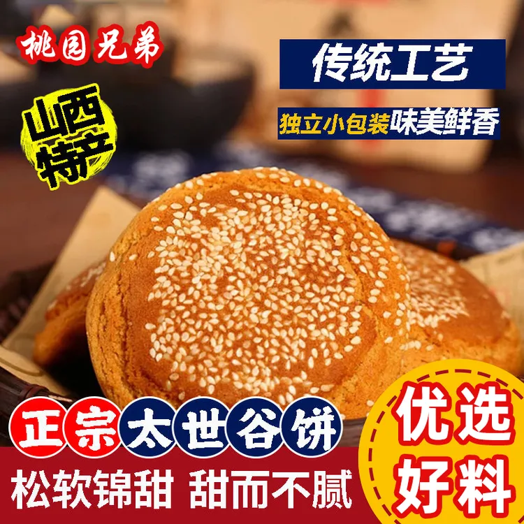 桃园兄弟50g太世谷饼解馋太谷饼红枣芝麻饼山西特产软糯香甜酥香