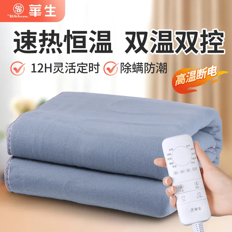 wahson/华生新款电热毯双人双控快速升温家用舒适学生单人电褥子