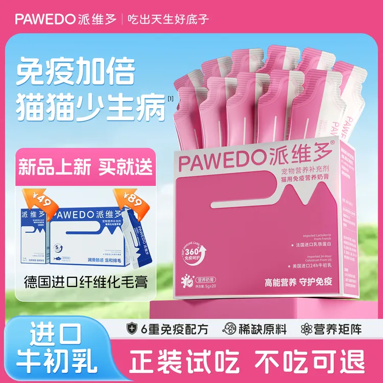 【新品上新】派维多免疫营养奶糕增强免疫羊奶粉乳铁蛋白免疫球蛋白强健体魄商品图