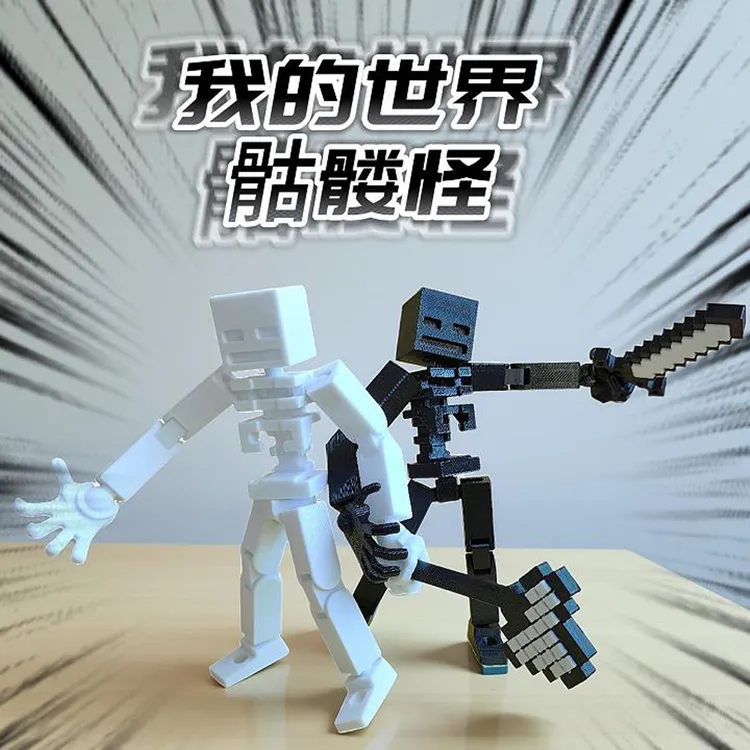 【原创】MC骷髅怪 我的世界人偶3D打印可动手办 玩具模型周边礼物