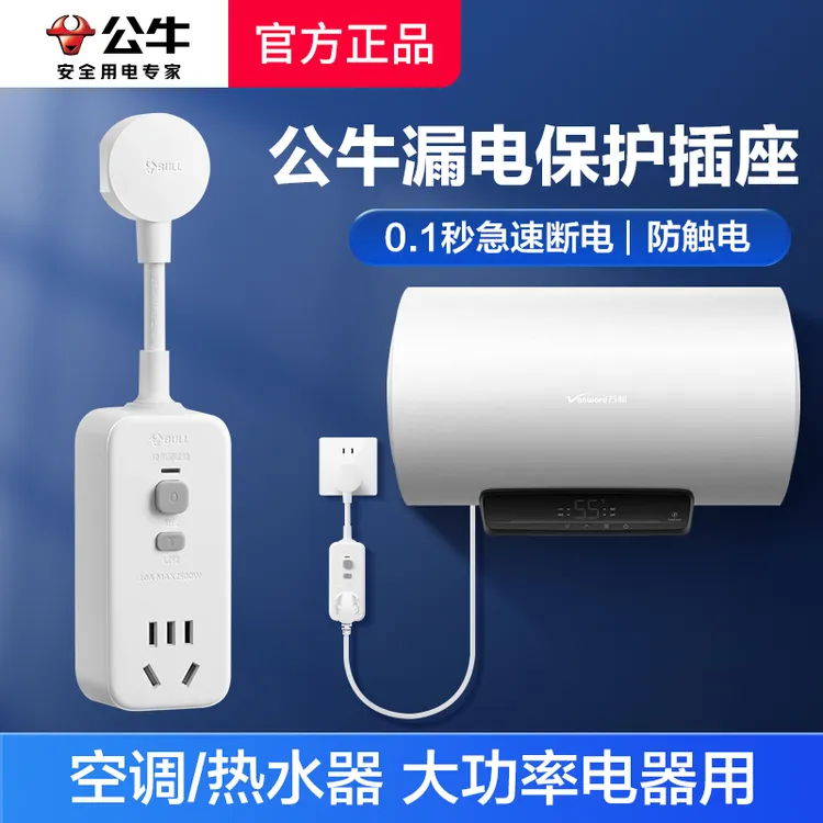 公牛热水器专用保护器防漏电自动断电大功率漏保插座开关保护插头商品图