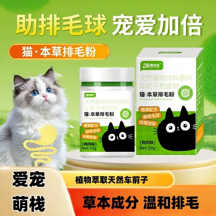 猫咪排毛粉化毛去毛球肠胃调理便秘呕吐无食欲宠物用品网红