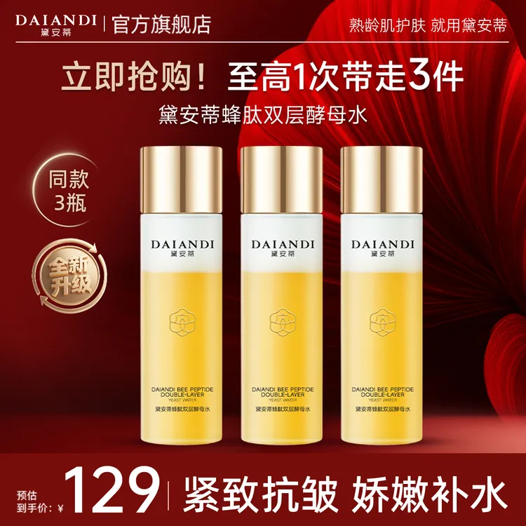 【超万人回购】黛安蒂蜂肽双层酵母精华水蜂王浆抗皱保湿紧致补水商品图