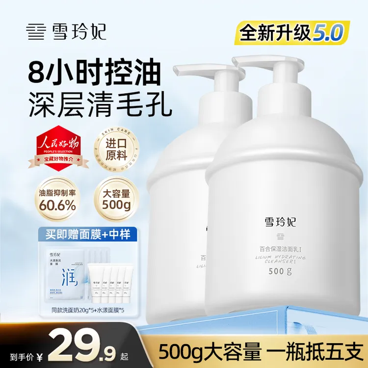 【十周年庆活动专属】雪玲妃百合氨基酸洗面奶深层清洁保湿黑头男女