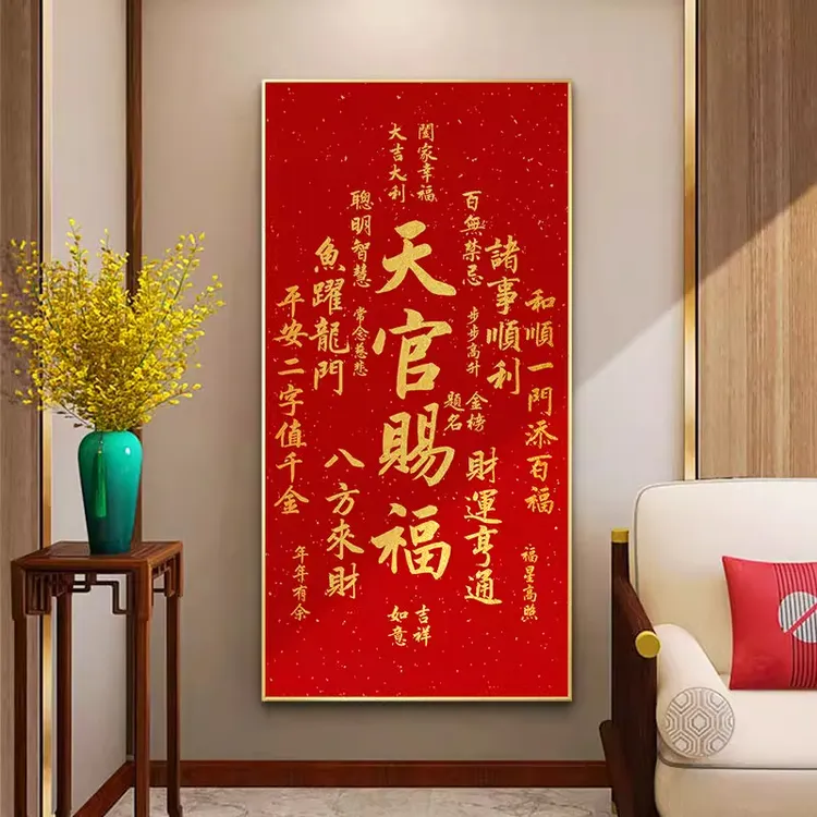 天官赐福装饰画新中式轻奢高级感客厅餐厅挂画新年挂件玄关装饰画