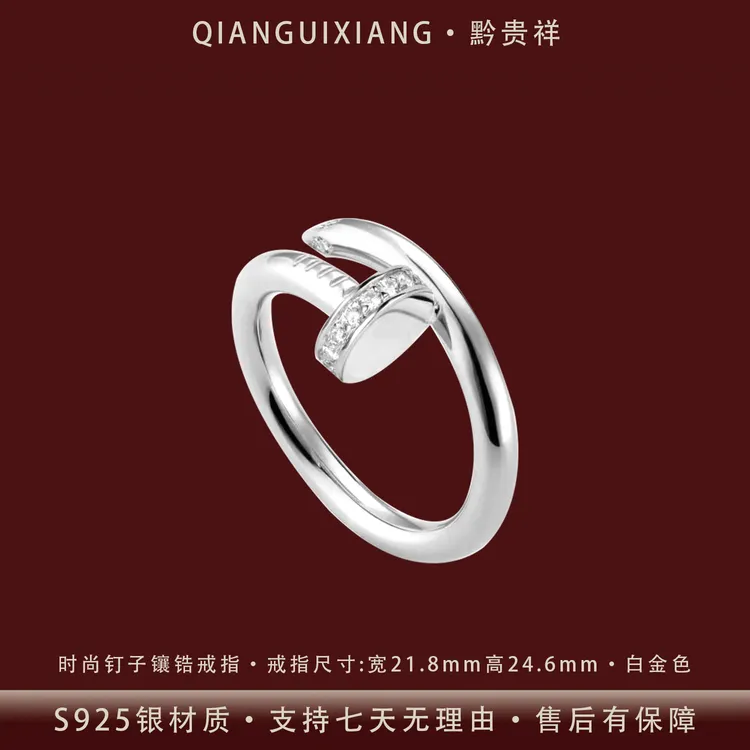 黔贵祥 925银锆石戒指 轻奢时尚镶锆钉子通体实心纯银戒指情侣