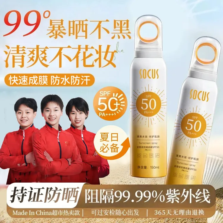 【央妈力荐】小光圈防晒喷雾防紫外线50倍防水防汗不假白女男士正品