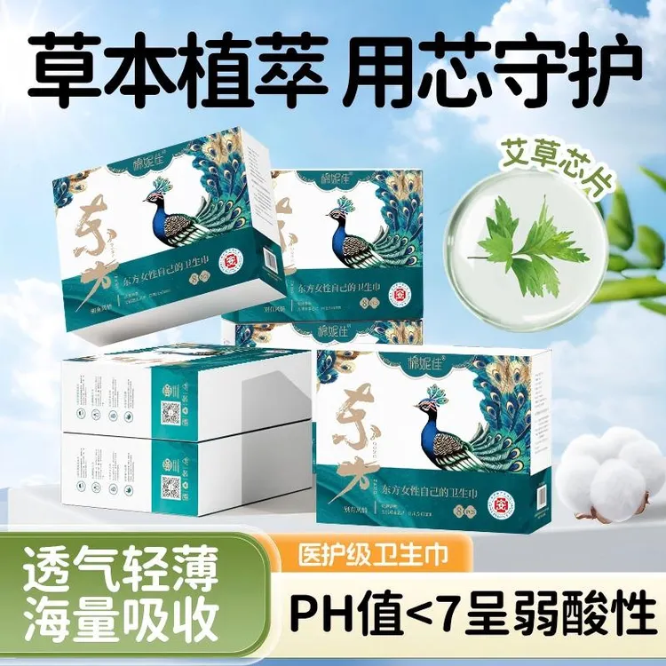 棉妮佳医护级艾草卫生巾超薄透气棉柔亲肤防漏干爽姨妈巾正品整箱