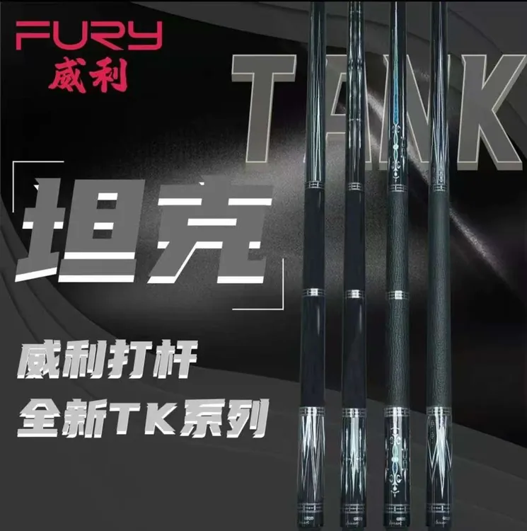fury威利坦克TK系列新款大头球杆HT2前肢黑八九球台球杆威利球杆