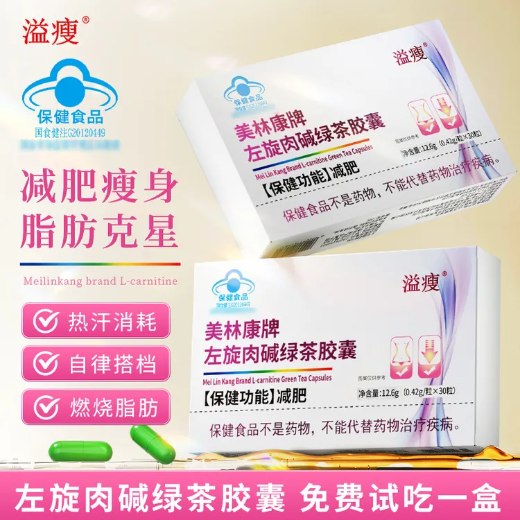 《减肥胶囊》左旋肉碱绿茶胶囊减肥运动健身成人YZ