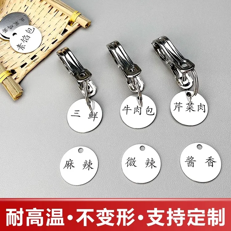 不锈钢水饺馅包子馅蒸笼饺子分类牌点餐取餐号码挂牌菜吊牌带夹子