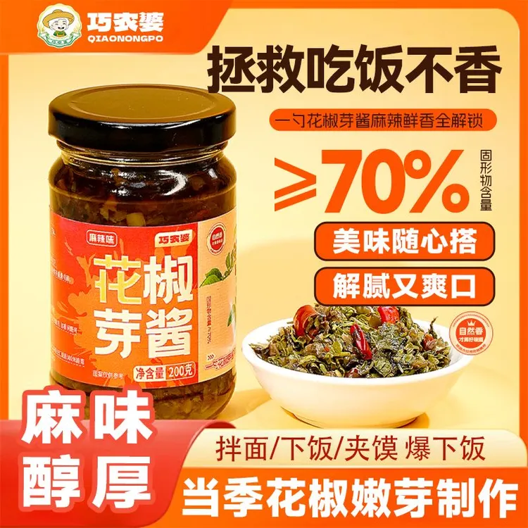 【超值家庭装】四瓶（新鲜花椒嫩芽-大自然的香辛料-古法炒制）商品图