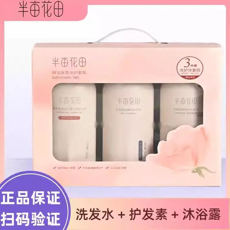 半亩花田洗护沐三件套精油香氛洗护套装柔顺洗发水护发素玫瑰沐浴