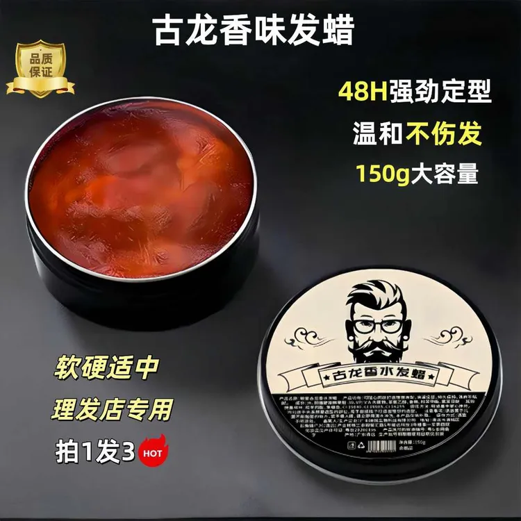 古龙香味发蜡蓬松啫喱男女造型持久定型清爽不腻高档哑光发胶发泥