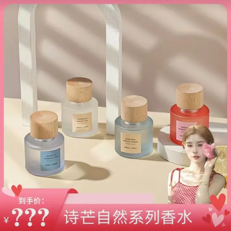 【肖肖双11慧选】诗芒自然系列淡香小众木盖insi风香水持久淡香正品