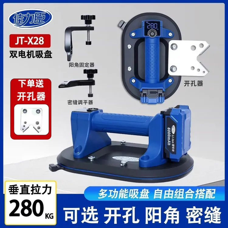 【花木兰推荐】佳力臣电动吸盘带调平器多功能瓷砖石材毛面自动补气