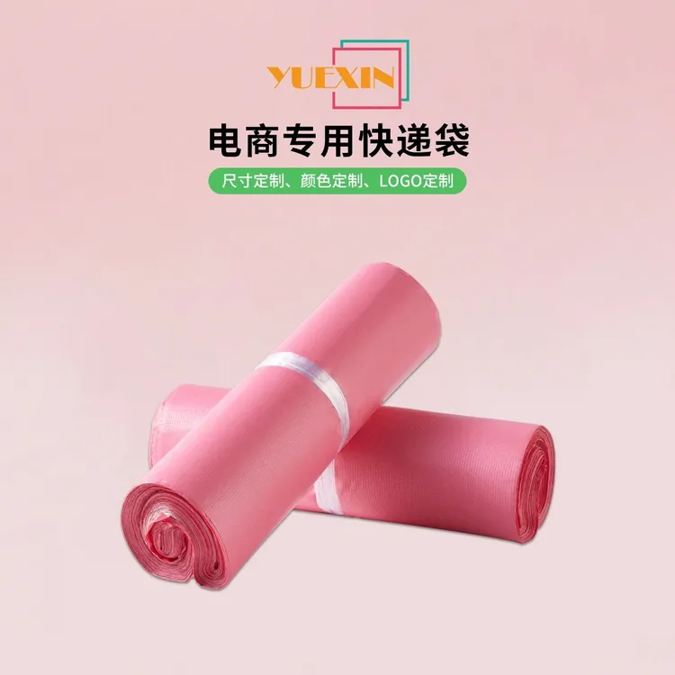快递袋打包袋粉色压纹包装袋防水包裹塑料袋子大小号厂家定制批a