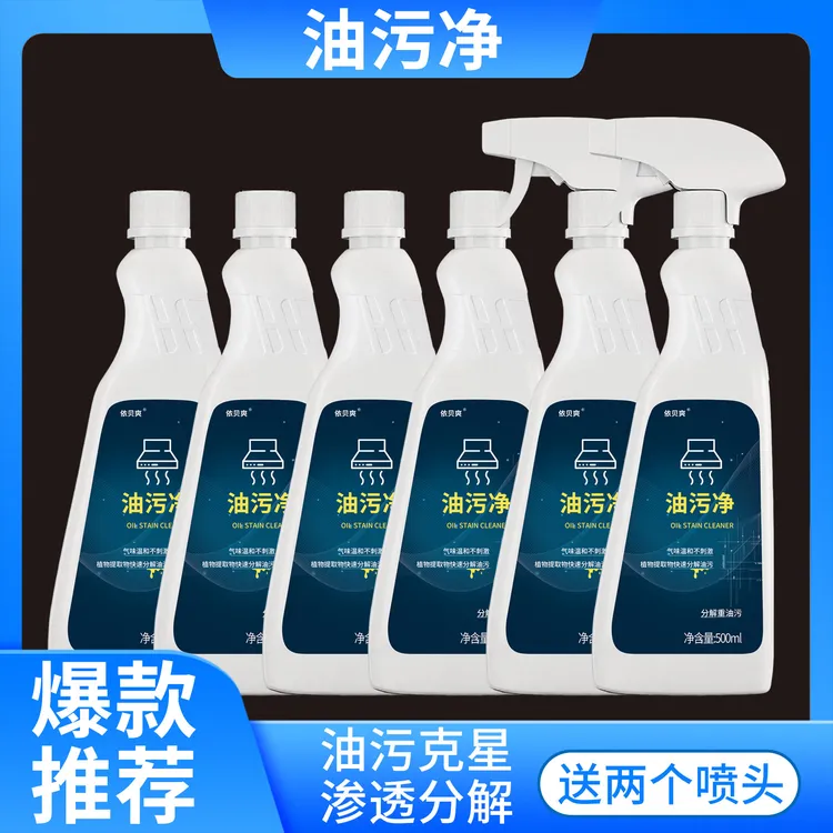 依贝爽泡沫型油污净除油去污厨房清洁剂油污净厨房油污清洁剂