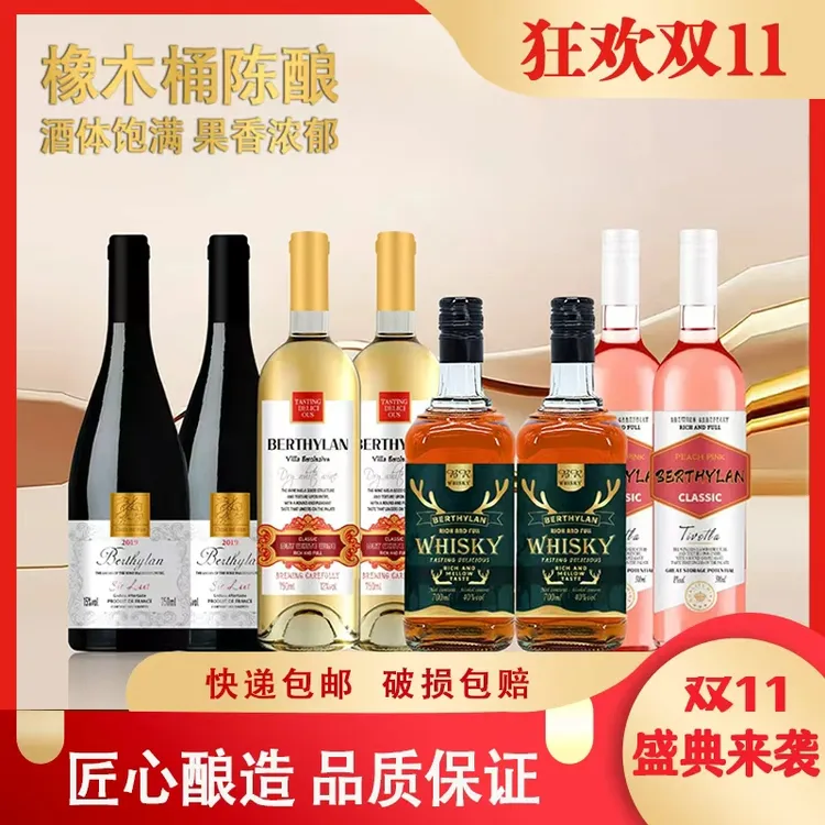 【仁汇优品S】国内罐装爵士兰特干红葡萄酒2+干白2+威士忌2+桃红2
