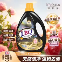 【LiBiQuan】鎏金玫瑰轻奢香氛天然植萃蛋白酶浓缩洗衣原液2kg
