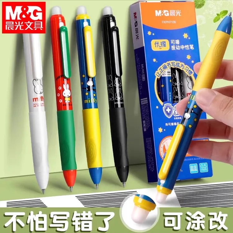 晨光米菲优握热可擦中性笔小学生专用三年级磨易擦魔易消热敏可擦
