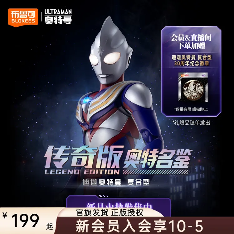 布鲁可奥特曼传奇版-迪迦奥特曼 复合型正版授权拼装玩具手办礼物