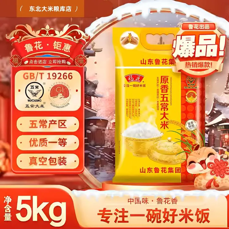 福花正宗东北大米一级原香五常大米香甜软糯Q弹执行标准GB/T19266