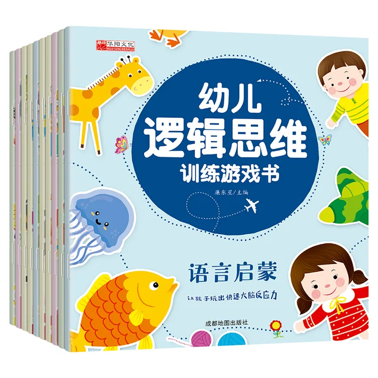游戏书（套装）幼儿逻辑思维训练 益智游戏/找不同/迷宫/逻辑思维