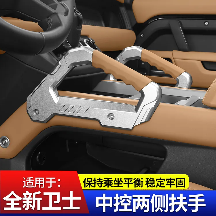 适用于路虎卫士中控两侧拉手实木皮革把手内饰越野扶手改装配件
