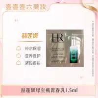 HR赫莲娜悦活强韧青春轻乳液1.5ml绿宝瓶乳液【国际效期28年后】