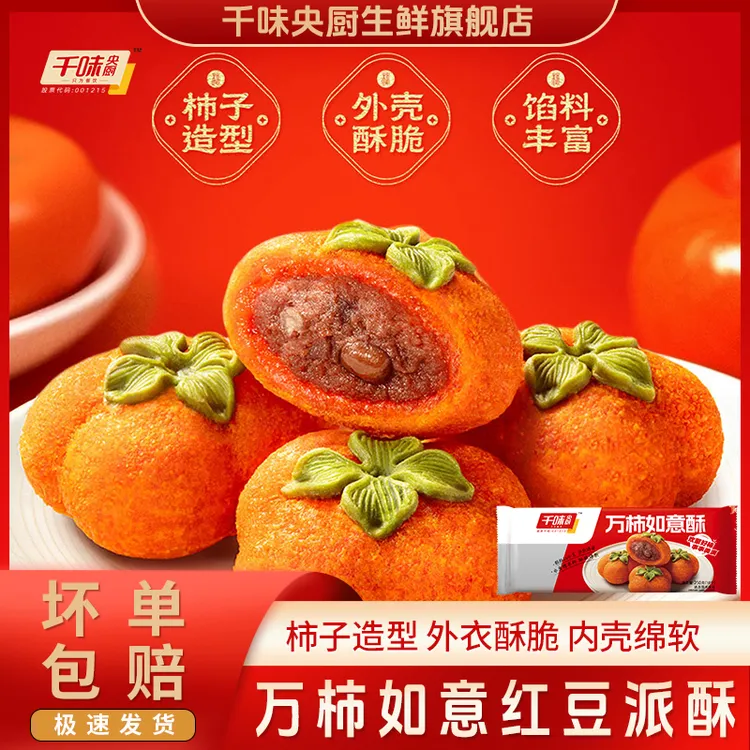 千味央厨万柿如意酥火锅商用流心红豆酥糍粑油炸小吃冷冻半成品