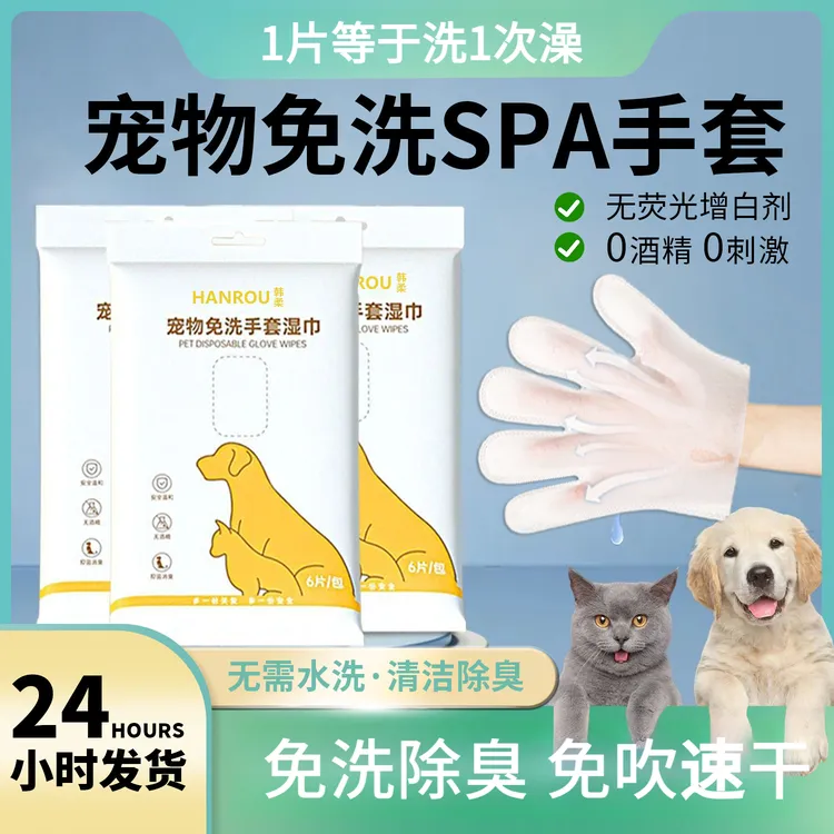 宠物免洗手套狗狗湿巾一次性猫狗清洁干洗神器宠物用品洗澡猫咪
