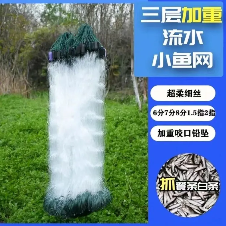 三层加重流水网餐条网粘网丝网挂网小渔网6分眼7分眼8分眼浅水