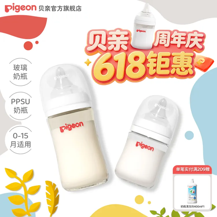 【新生儿防胀气】贝亲第三代新生儿防胀气玻璃+ppsu奶瓶奶嘴（达人v)商品图