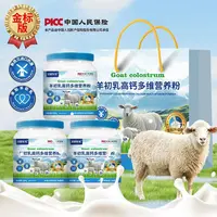 羊初乳高钙多维营养粉 RH