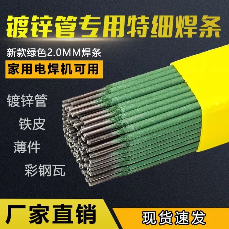家用镀锌管镀锌焊条钢管方管铁皮专用电焊条生锈特细方钢小型焊机